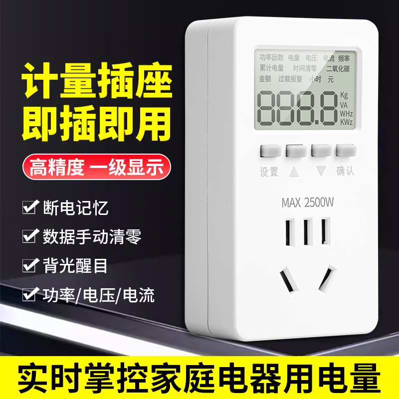 电表家用电费功率电量计量显示插座电力监测仪出租房空调功耗电表