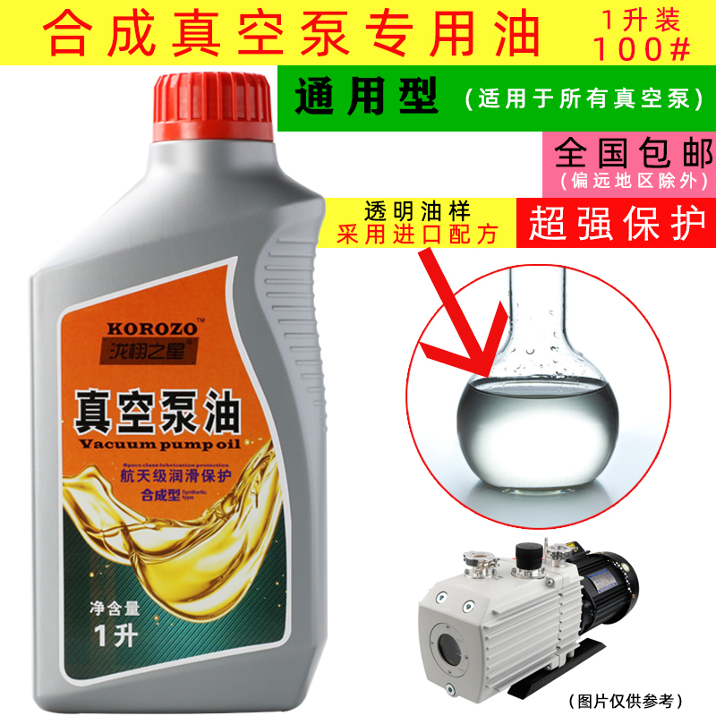 真空泵油真空包装机真空S泵合成型机油