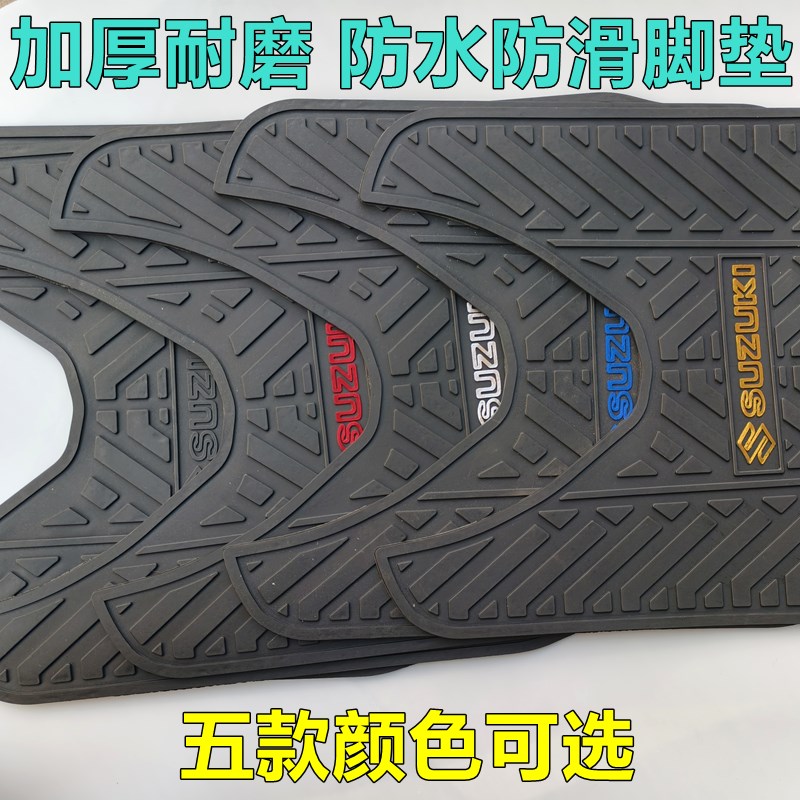 适用铃木摩托车丽梦防滑脚垫QS125T-7A/7B踏板车加厚耐.磨踏板胶