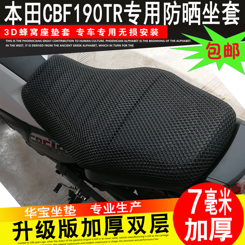 猛鸷CB190X坐垫套 摩托车175-AL改装座垫套蜂窝网3D座套