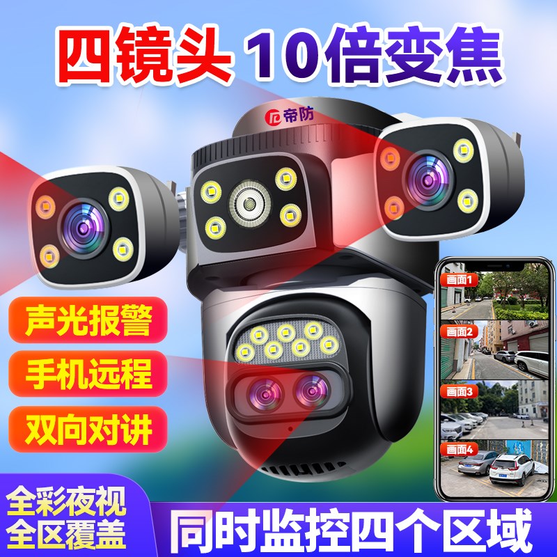 监控器摄像头三旋转四镜头四画面智能手机远程家用无死角超清观看