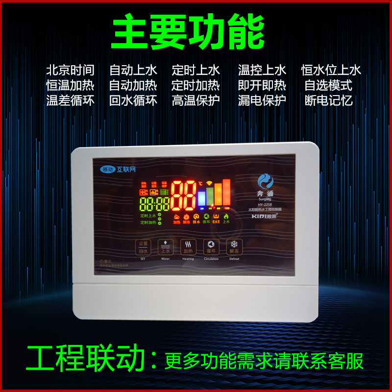 手机WiFi远程智能全自动上太阳能热水器工程控制开关面板测控仪表