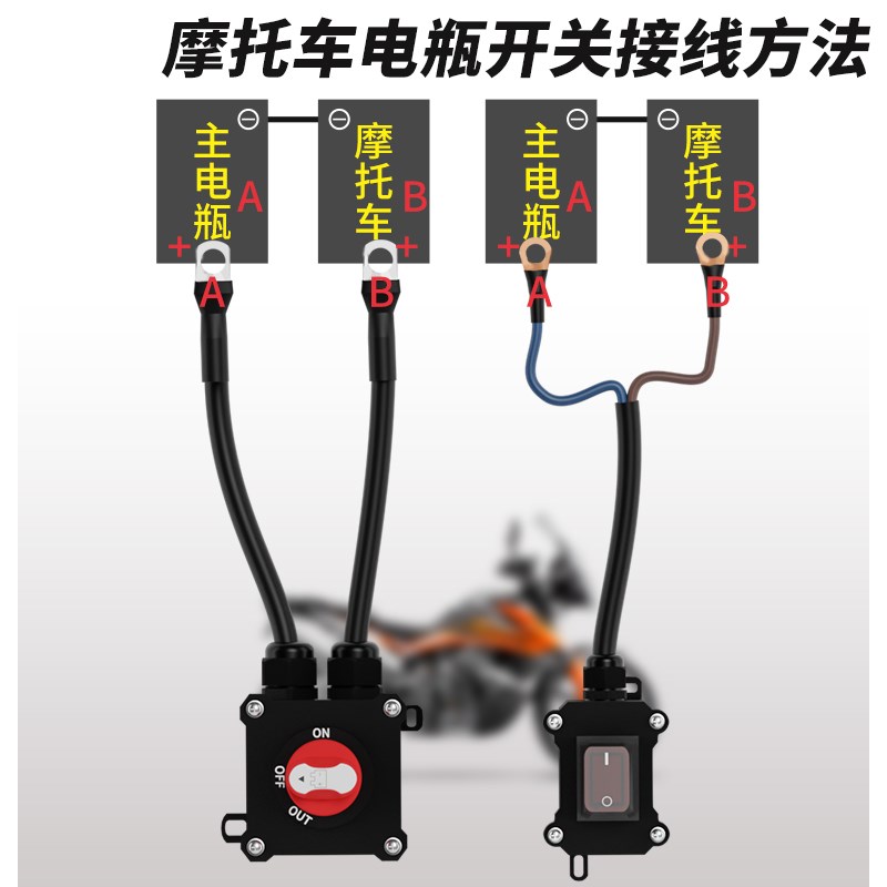 重型机车12V电喷摩托车双缸水冷电瓶断电开L关单控防水开关24V直