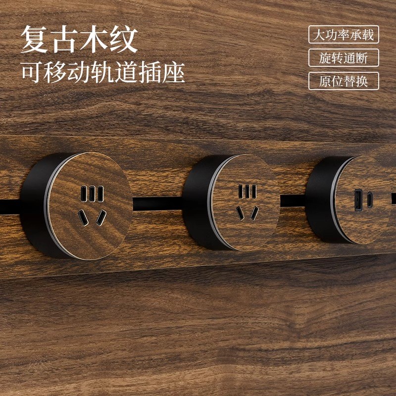 可移动轨道插座厨房家用排插插线板木纹卧室客厅办公餐边柜移动插