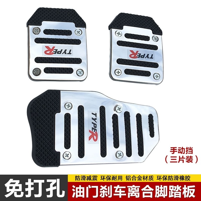 汽车改装脚踏板新款防滑油门刹车离合器铝合金属不锈钢通用型踏板