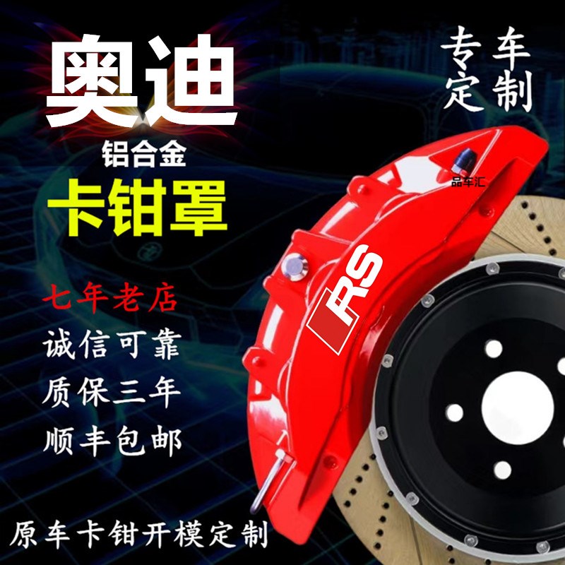 奥迪q5/Q5L/Q2L卡钳罩专车专用奥迪改装煞车壳全新升级铝合金配件