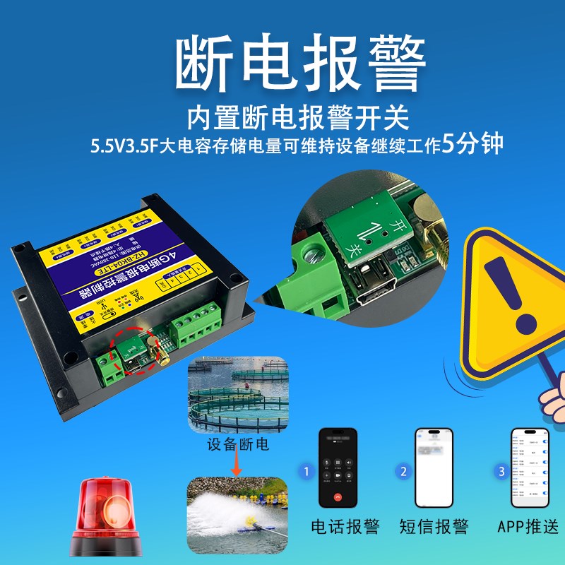 4G手机APP380v远程控制器220v定时断电报警水利鱼塘水库遥控开关