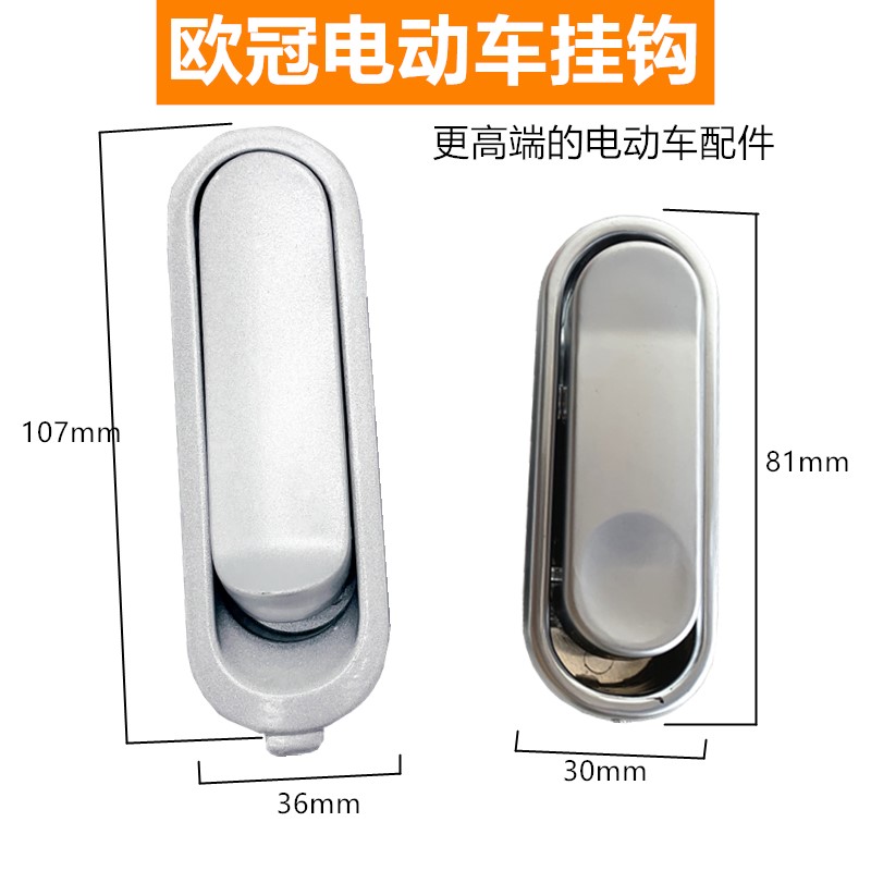 雅迪台铃电动车挂钩爱玛小刀E2欧冠A-C挂钩电瓶车前置全铝挂物钩