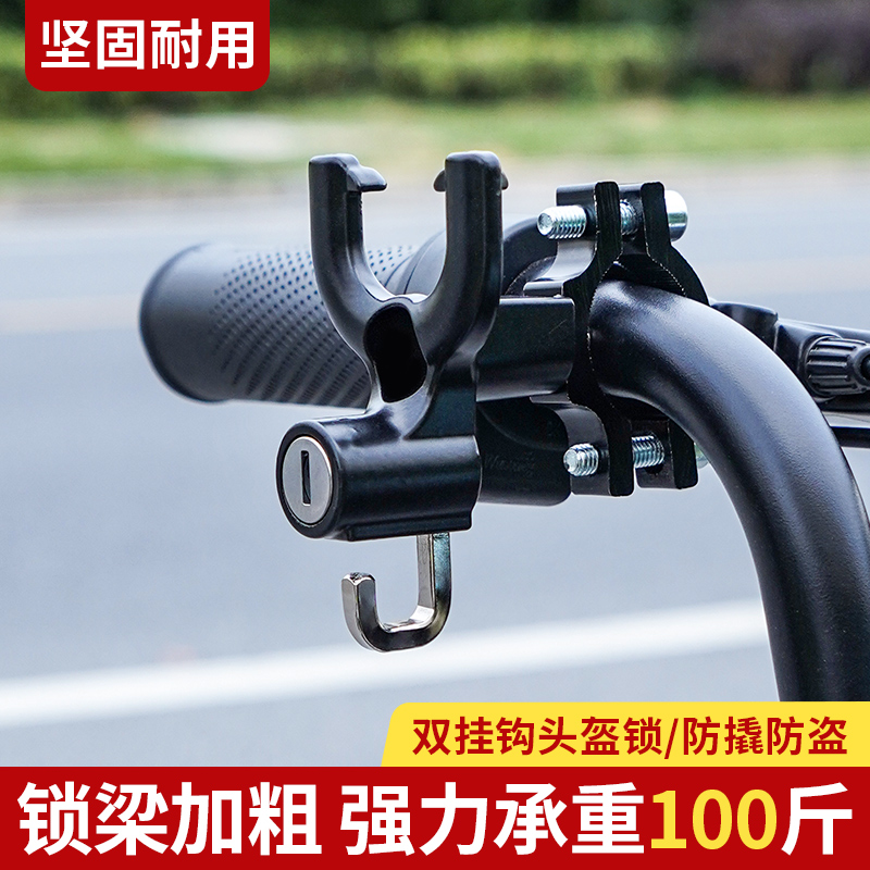 电动车头盔锁防盗踏板车挂钩专用锁防偷固定安全帽锁电瓶车帽子锁