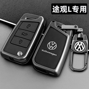 途观L钥匙套大众新途观L300龙腾版 龙耀330车遥控器保护壳金属包扣