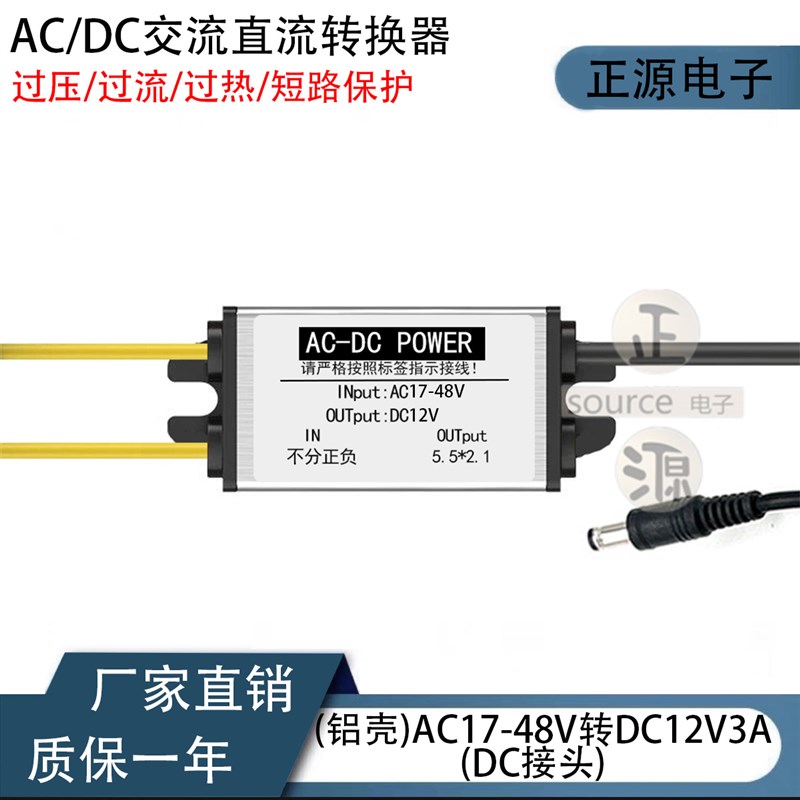 AC交流24V36V48V转DC直流12V5V监控摄像头降压变压模块电源转换器