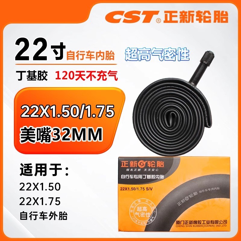 正新登山车轮胎24 26 27.5 29寸1.95自行车丁基胶内胎公路车轮胎