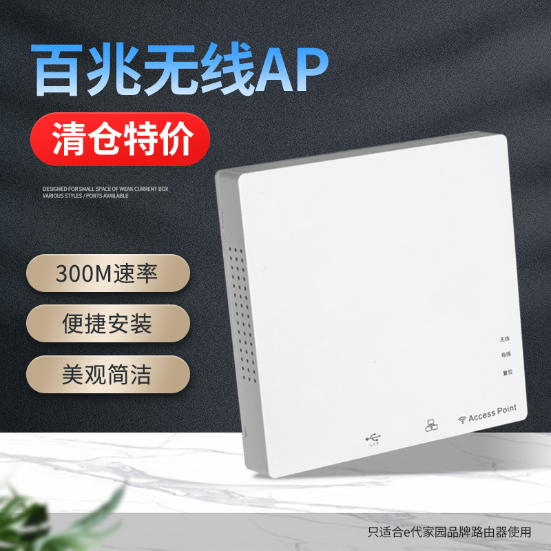 极乎明装挂墙式无线AP面板弱电箱模块PoE供电路由器