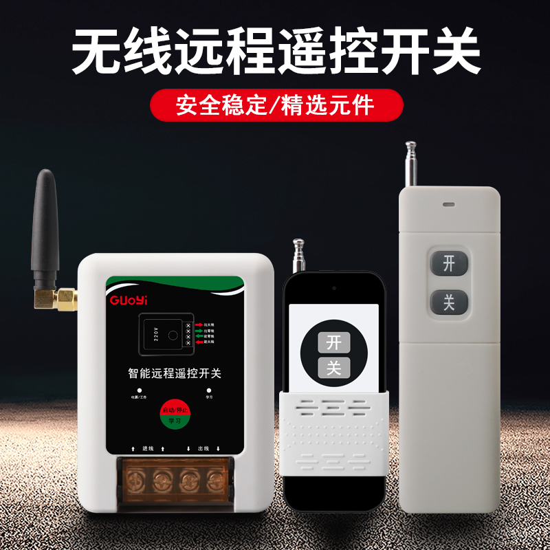 220V水泵电机智能远程遥控开关3000米遥控器无线控制开关可穿墙