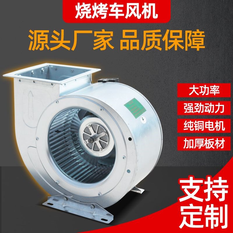 大功率离心风机 烧烤车抽烟设备 商用通用排烟 静音电机风机