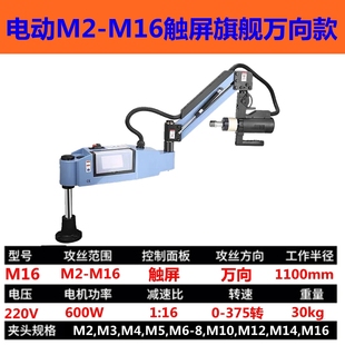 M16台湾伺服电动攻丝机万向M24M36摇臂盲孔智能自动数控攻牙机