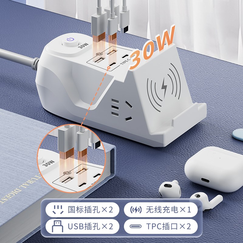 快充30W多功能牛插座无线充电USB插排I多孔充电两用插线板智能办