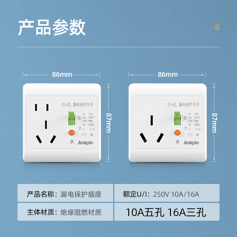 86型2p漏电保护插座10A16A开关家用电热水器空R调柜机防触电保护