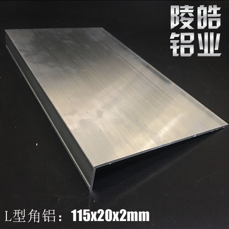 115*20*2角铝L型铝合金 20x115角J铝包边L型不等边角铝 直角包边