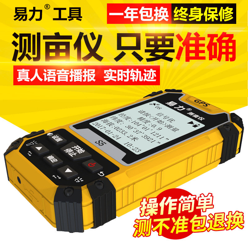 易力S5测亩仪高精度手持GwPS土地面积测量仪地亩仪田亩量地仪器