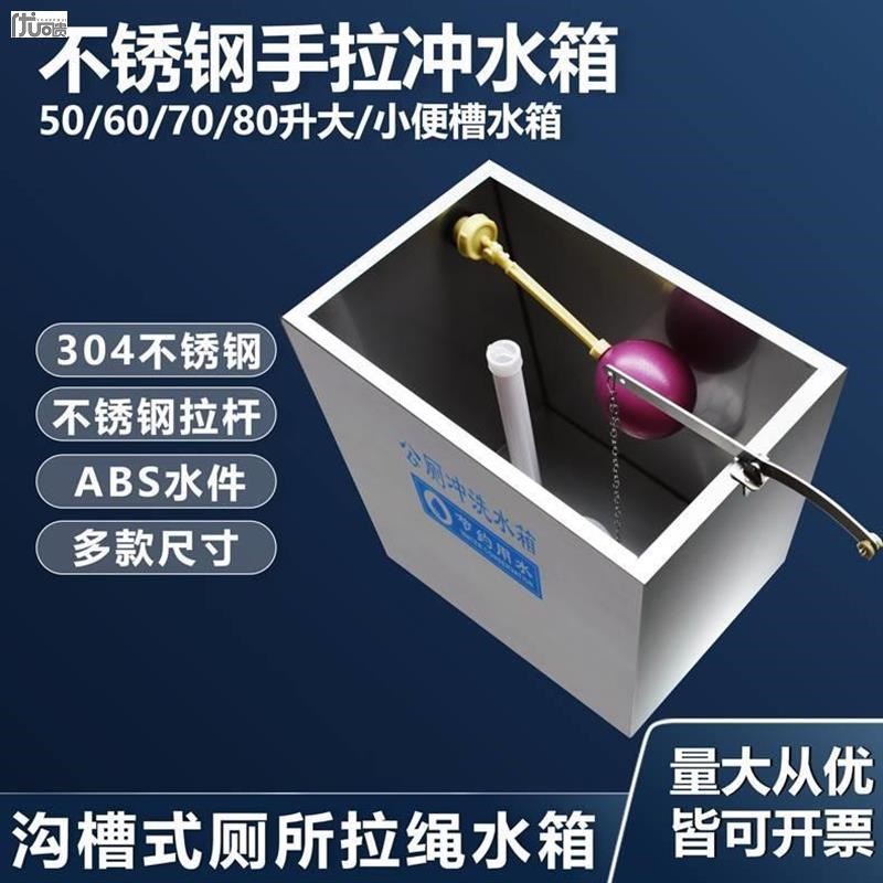 公厕所手拉冲水箱不锈钢304加厚冲水箱沟槽P式蹲便手拉高位节水箱