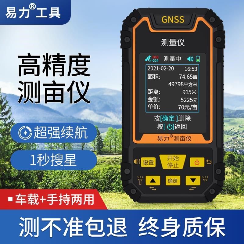 测亩仪高精度手持GPS田地山坡地林地手持车载T土地面积测量仪器