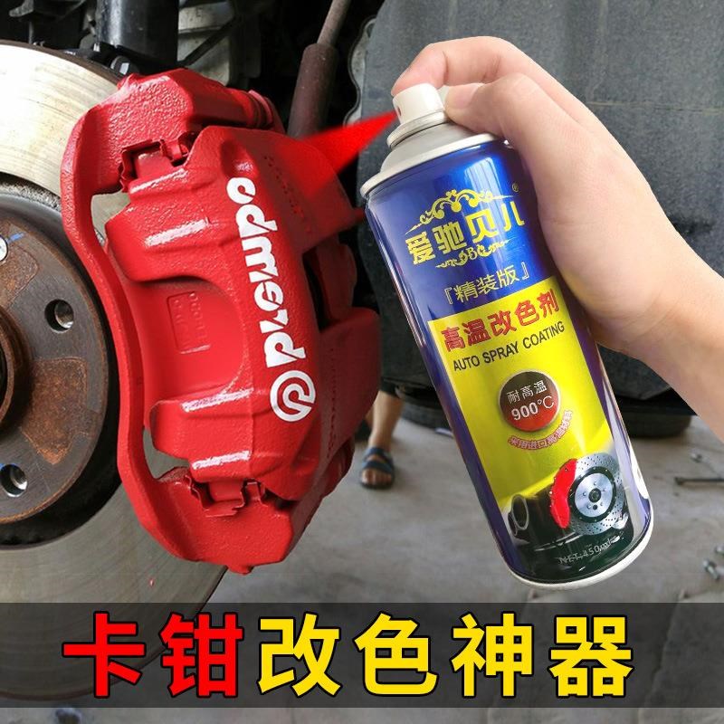 汽车刹车卡钳喷漆900度发动机改装红色排气管翻新Y改色喷漆定制