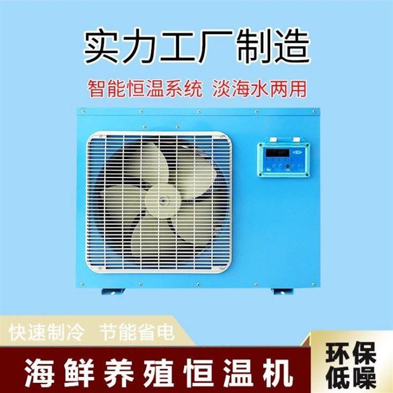 专业生产海鲜养殖冷水机各种养殖专用K的小型冷却机海鲜冷水机