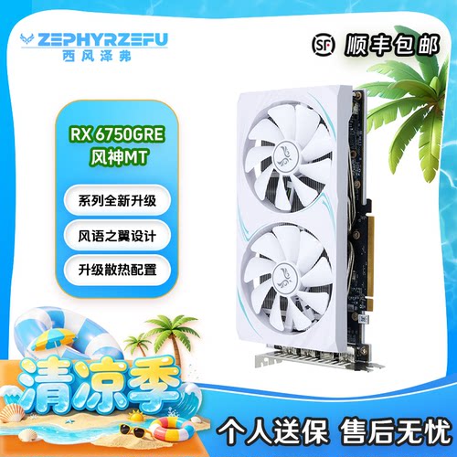 西风RX6750GRE/7600/7600XT 全新双风扇台式机电脑游戏独立显卡