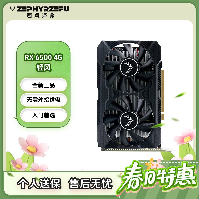 西风新品RX6500 4G/6500XT DUAL ITX 轻风 双风扇黑色显卡小机箱