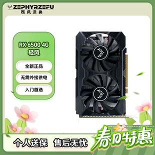 6500XT RX6500 双风扇黑色显卡小机箱 ITX 轻风 DUAL 西风新品
