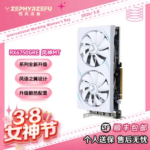 全新双风扇台式 7600XT 机电脑游戏独立显卡 7600 西风RX6750GRE