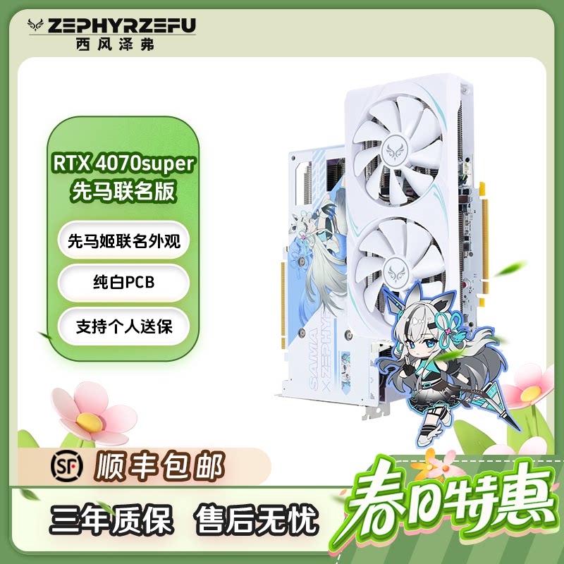 西风全新RTX4070/4070S风神MX 游戏电竞白色双风扇台式机独立显卡