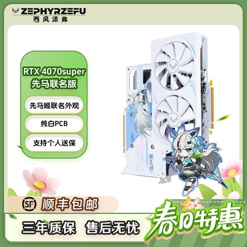西风全新RTX4070/4070S风神MX 游戏电竞白色双风扇台式机独立显卡