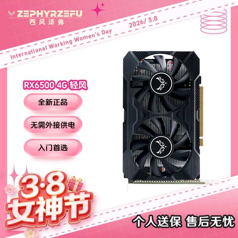 西风新品RX6500 4G/6500XT DUAL ITX 轻风 双风扇黑色显卡小机箱