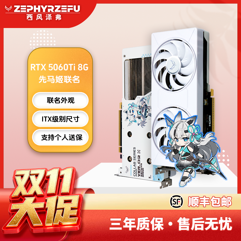 西风5060Ti16G先马姬限定版显卡