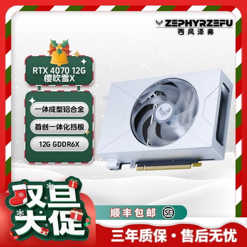 西风RTX407012G单风扇显卡