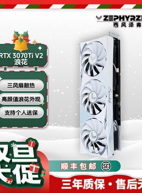 西风RTX 3070Ti V2浪花 全新旗舰白色三风扇游戏显卡性能同5060Ti