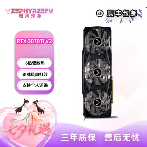 西风3070TiV2GDDR6X全新三风扇