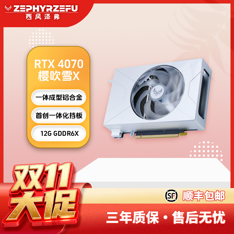 西风RTX407012GCNC单风扇显卡