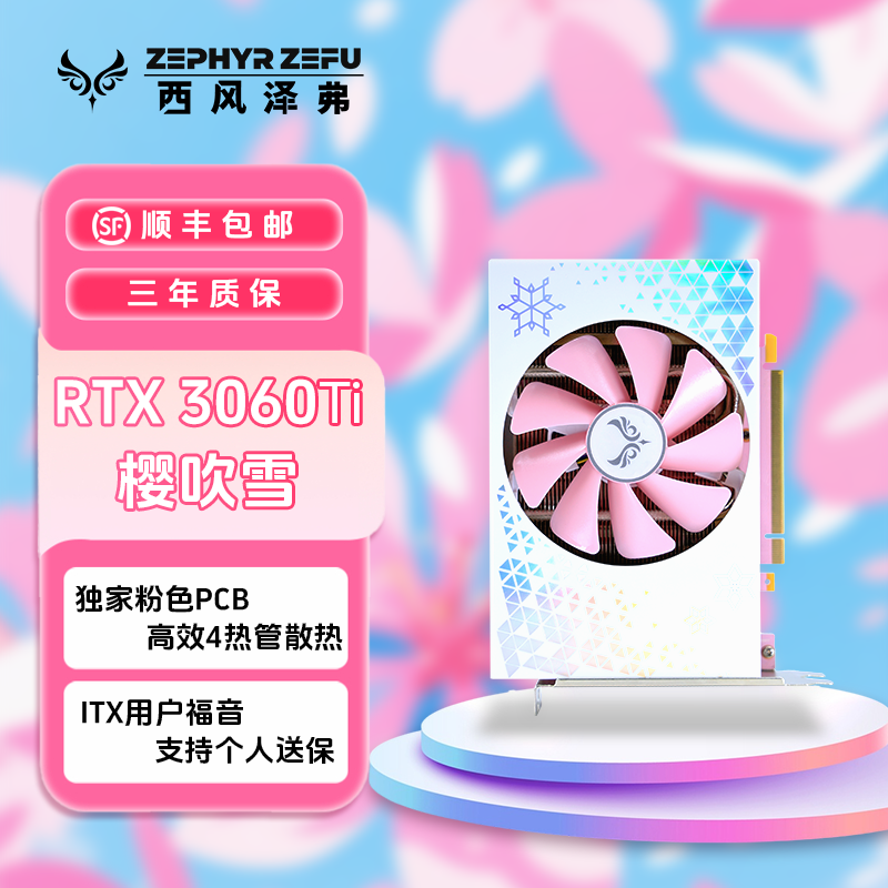 西风RTX3060/3050/3060Ti显卡
