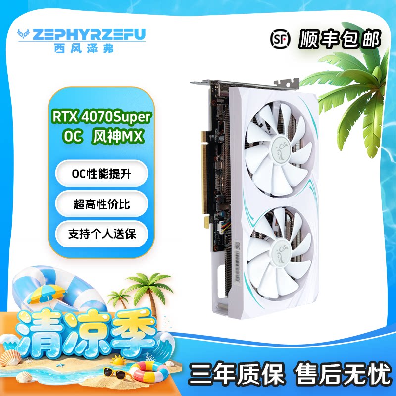 西风全新RTX4070/4070S风神MX 游戏电竞白色双风扇台式机独立显卡