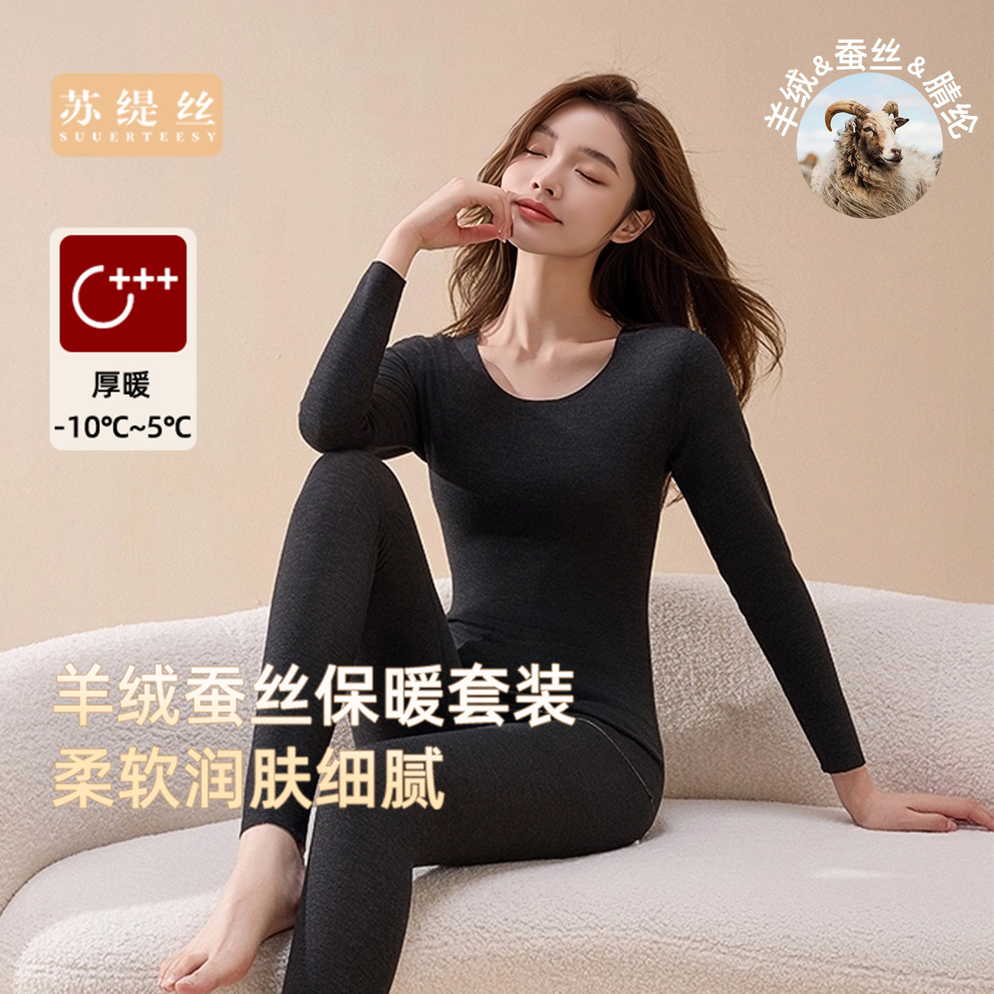 苏缇丝羊绒蚕丝保暖套装内衣秋衣秋裤女士无痕上衣内搭打底衬冬季