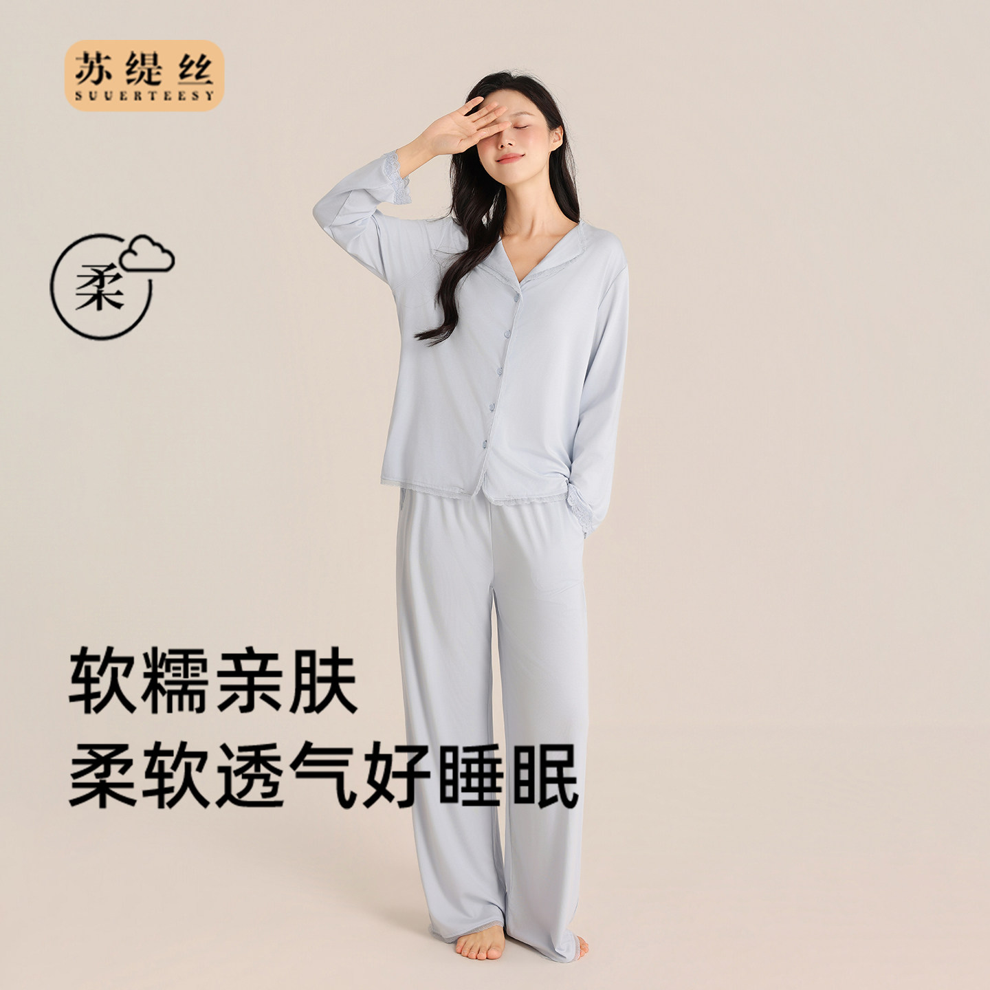 苏缇丝优可丝柔软睡衣长袖长裤女士新款家居服春夏高级感休闲套装