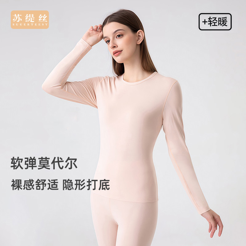 苏缇丝 兰精莫代尔保暖内衣套装肌底衣秋冬男女无痕打底秋衣秋裤,女士内衣/男士内衣/家居服,保暖套装,淘宝优惠券,粉丝福利购,淘宝优惠卷