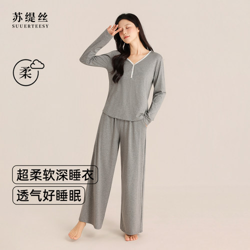 苏提丝莫代尔超柔透气睡衣套装