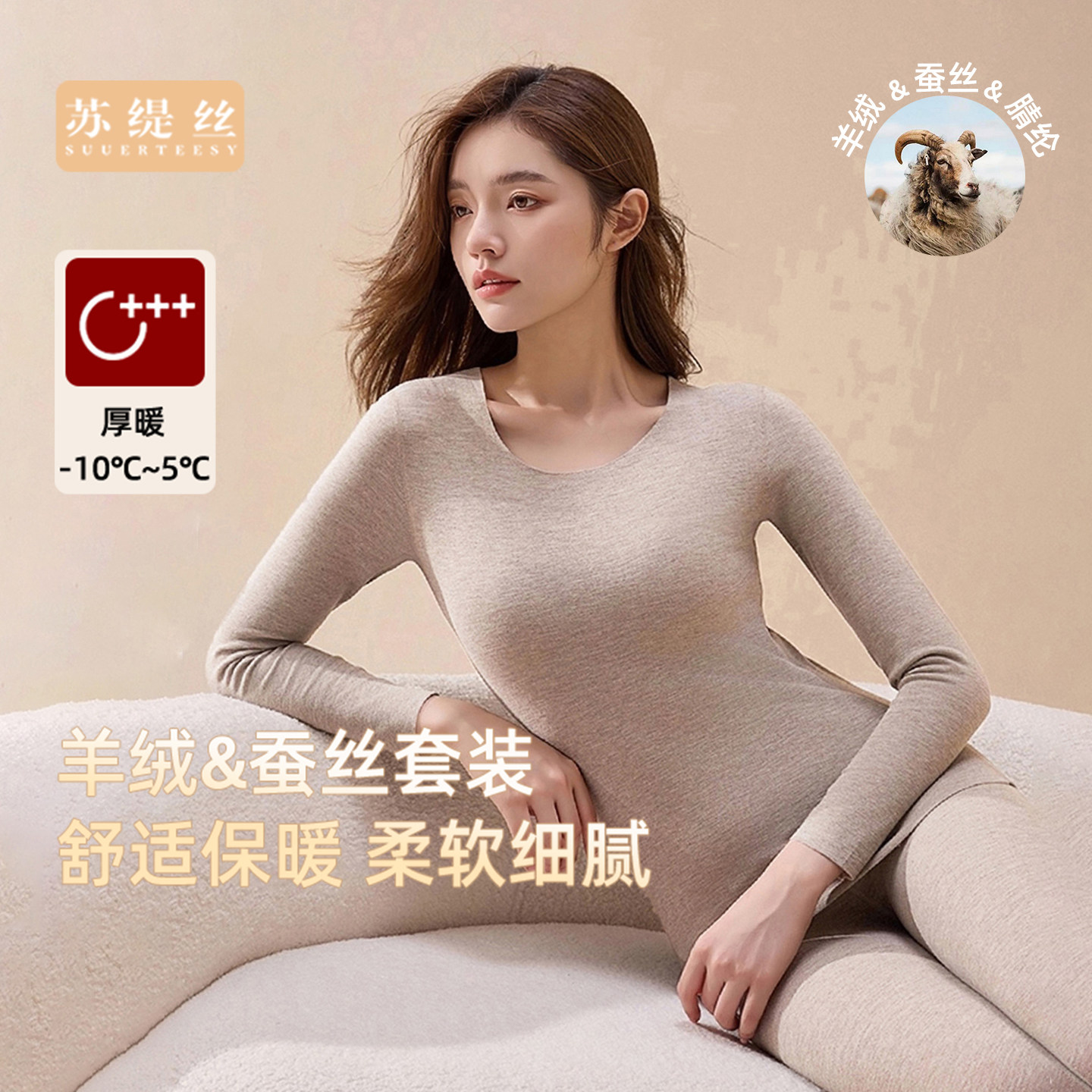 苏缇丝羊绒蚕丝保暖套装内衣秋衣秋裤女士无痕上衣修身打底衬冬季