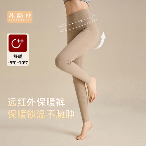 苏缇丝羊绒蛋白保暖打底裤