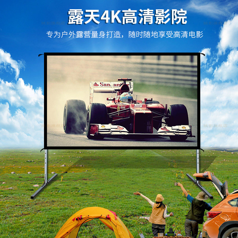 赋影快速折叠幕布露天户外露营投影仪幕布便携式可移动支架4K高清