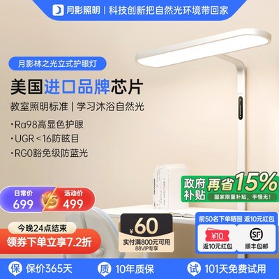 月影林之光护眼落地灯学习小路灯立式全光谱台灯儿童房大路灯